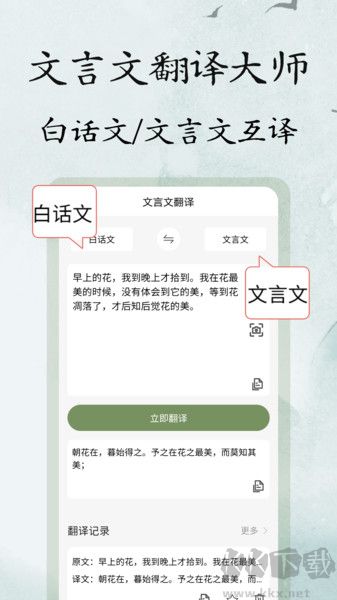 文言文翻译大师app免费版v1.0.0官方版
