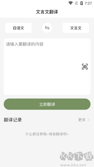 文言文翻译大师