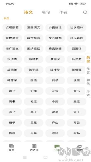 文言文翻译大师