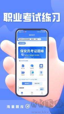 保安员考证题峰app免费版v4.0手机版
