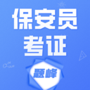 保安员考证题峰app免费版