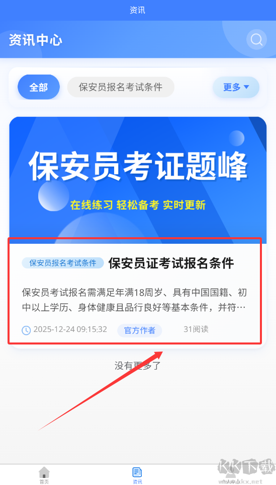 保安员考证题峰