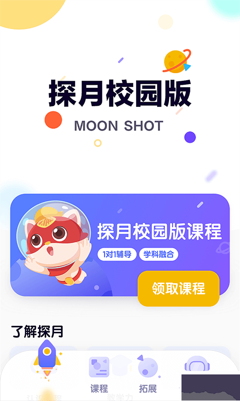 探月校园版app最新版v2.7.8安卓版
