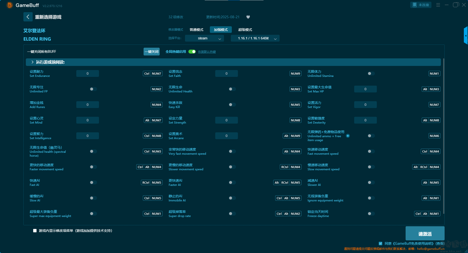 艾尔登法环五十一项修改器