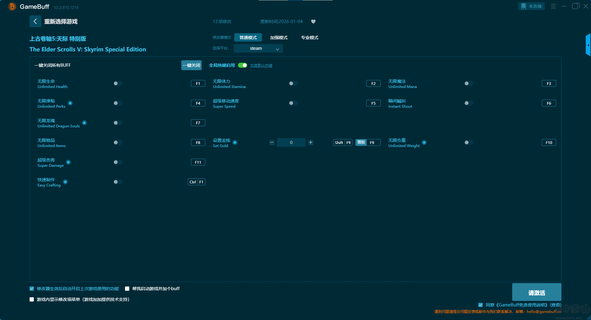 上古卷轴5天际特别版十二项修改器