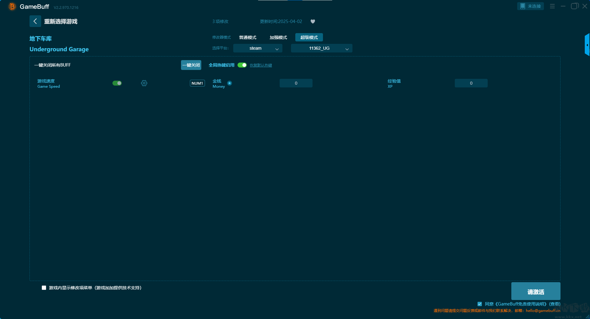地下车库十五项修改器