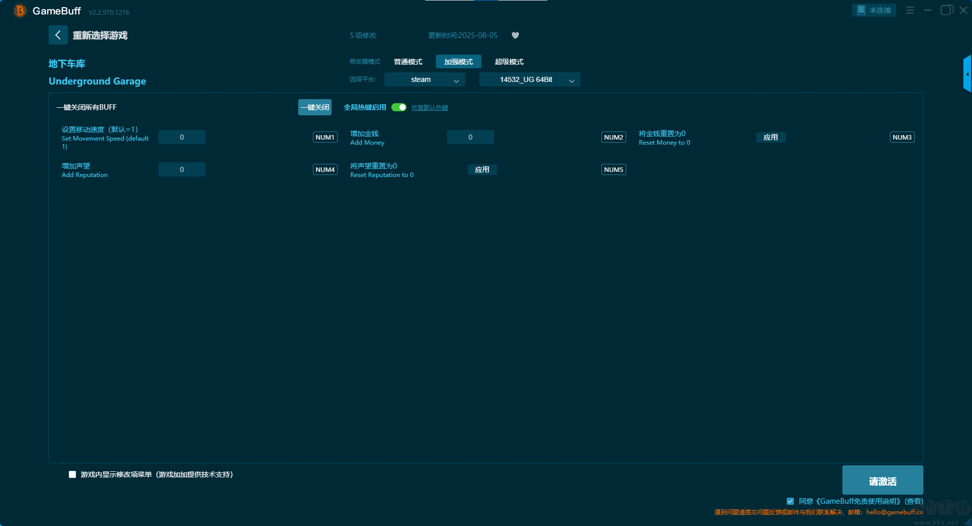 地下车库十五项修改器