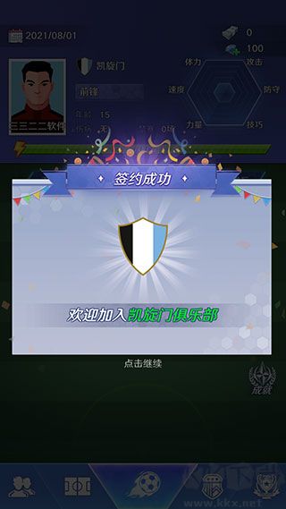 足球巨星崛起