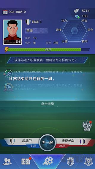足球巨星崛起