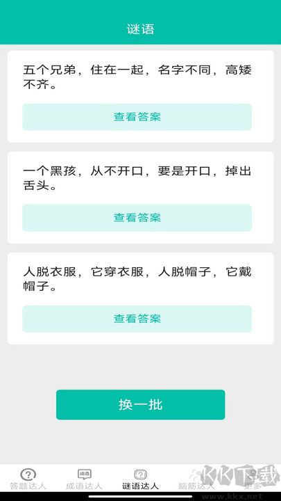 智慧小达人