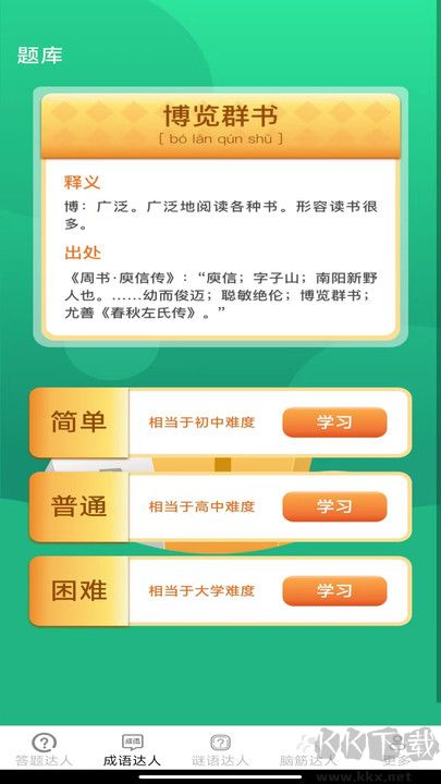 智慧小达人