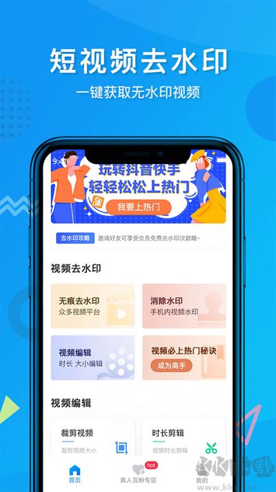考拉视频去水印app