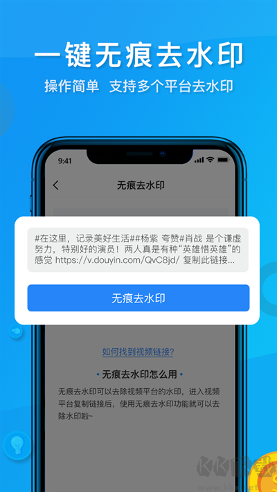 考拉视频去水印app