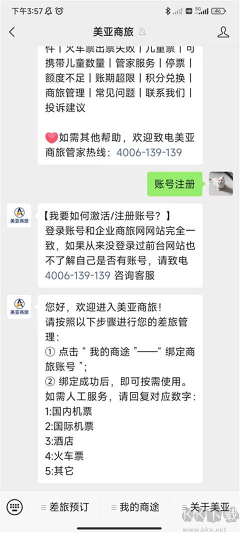 美亚商旅