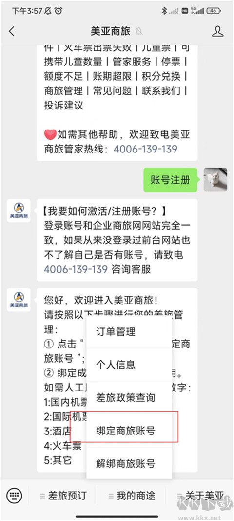 美亚商旅