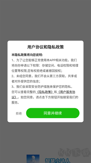 智慧小达人