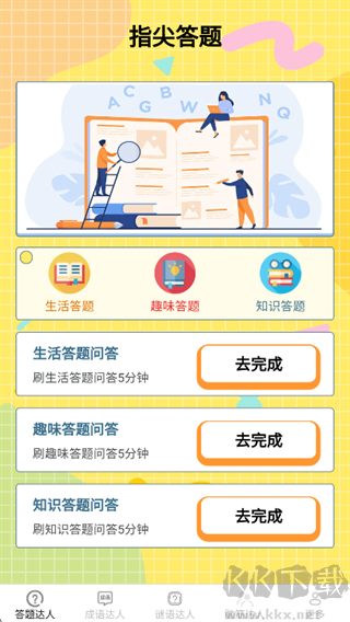 智慧小达人