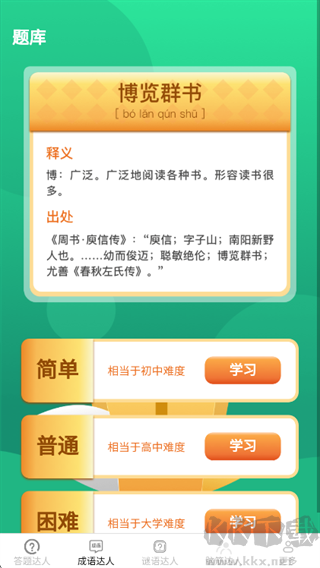 智慧小达人