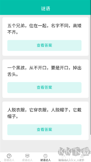 智慧小达人