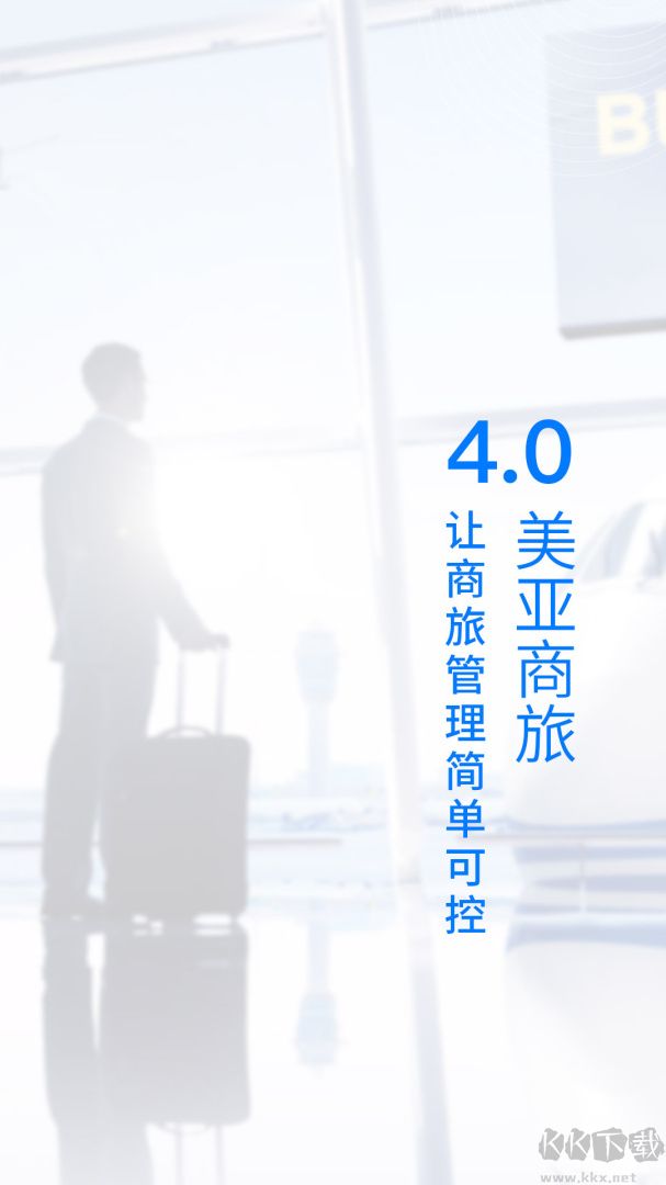 美亚商旅