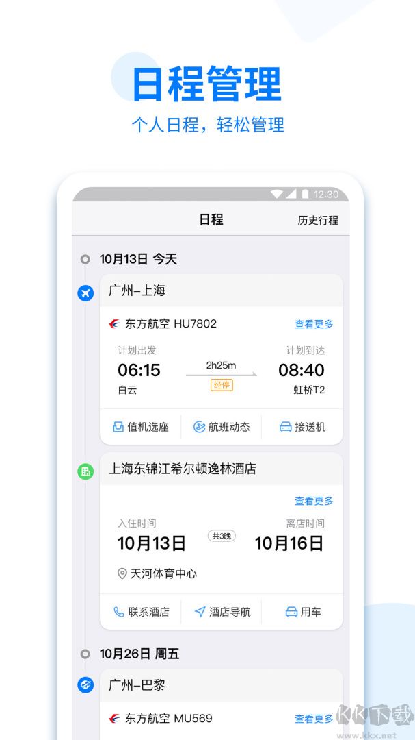 美亚商旅