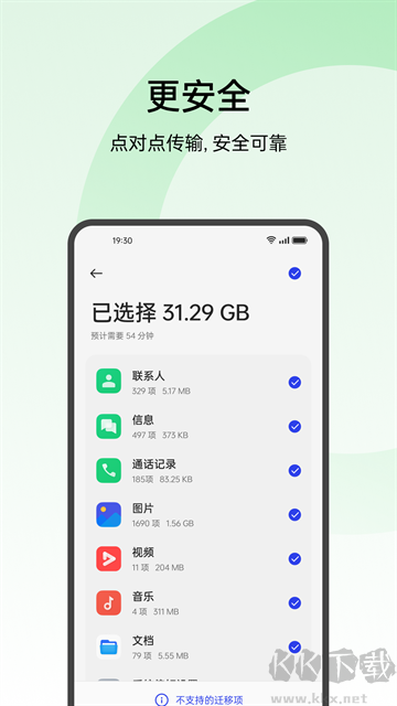 欢太手机搬家
