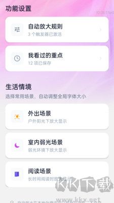自动放大字体