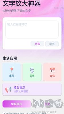 自动放大字体