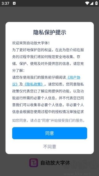 自动放大字体