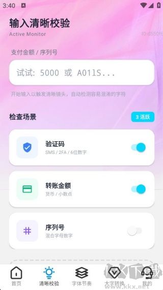 自动放大字体