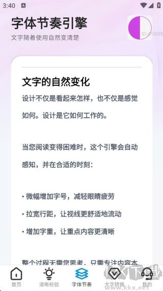 自动放大字体
