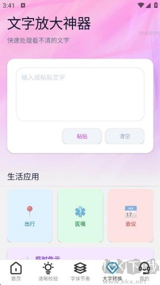 自动放大字体