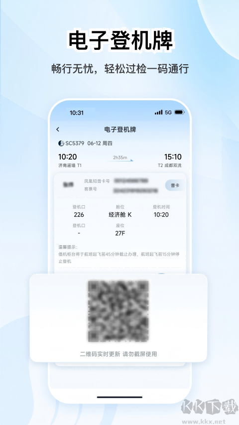 山航掌尚飞