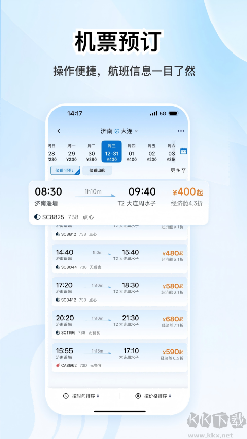 山航掌尚飞