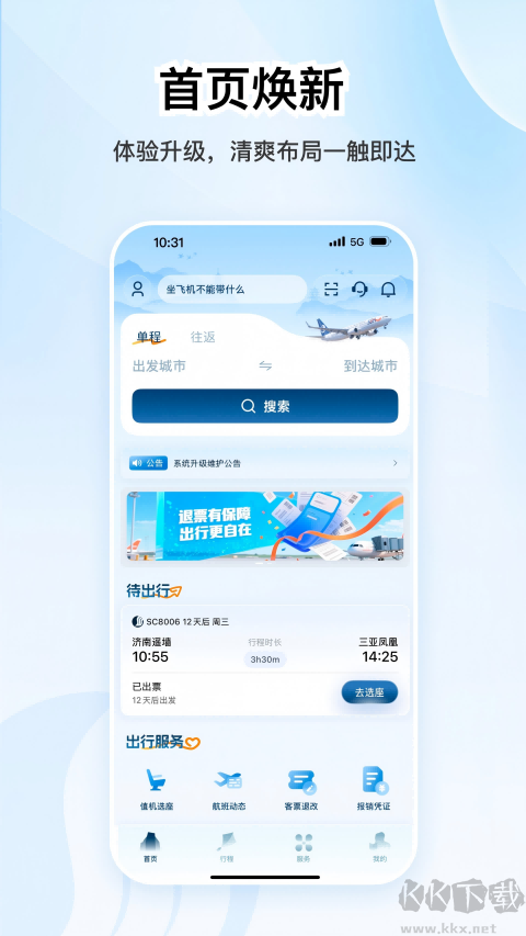 山航掌尚飞