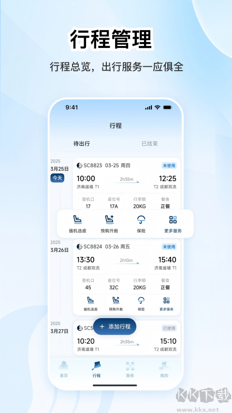 山航掌尚飞