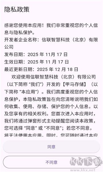 甲马存储