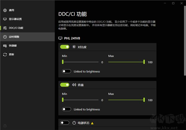 Twinkle Tray(屏亮度调节工具)