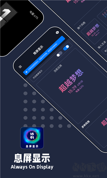 熄屏显示