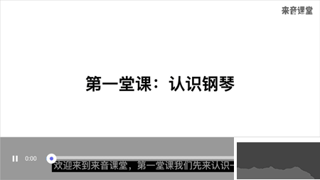 来音钢琴