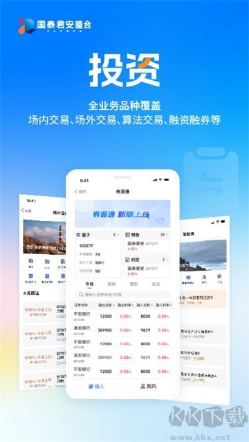 国泰海通道合app官方版v7.10.0安卓版