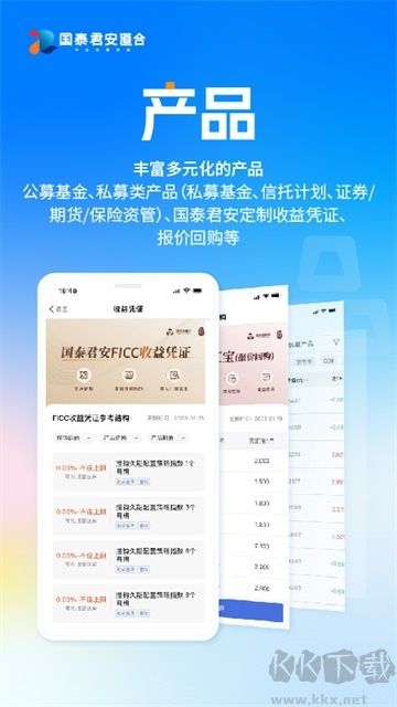国泰海通道合app官方版v7.10.0安卓版