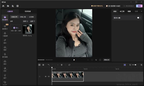Wink(AI视频超清工具)