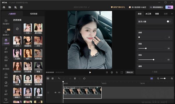 Wink(AI视频超清工具)