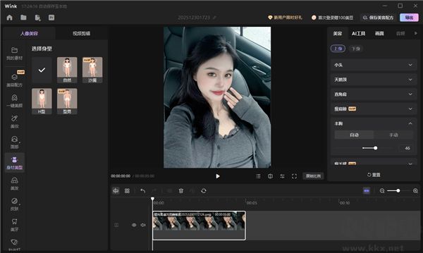 Wink(AI视频超清工具)