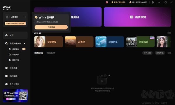 Wink(AI视频超清工具)