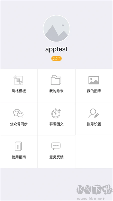 秀米编辑器app官方版v1.1.8免费版