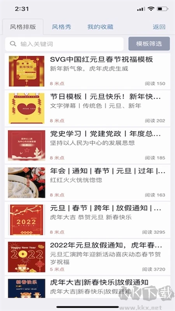 秀米编辑器app官方版v1.1.8免费版