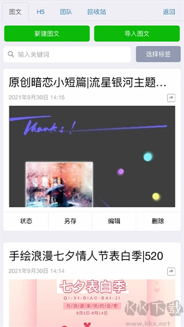 秀米编辑器app官方版v1.1.8免费版