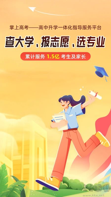 掌上高考app最新版高清大图 掌上高考app最新版v4.0.5免费版